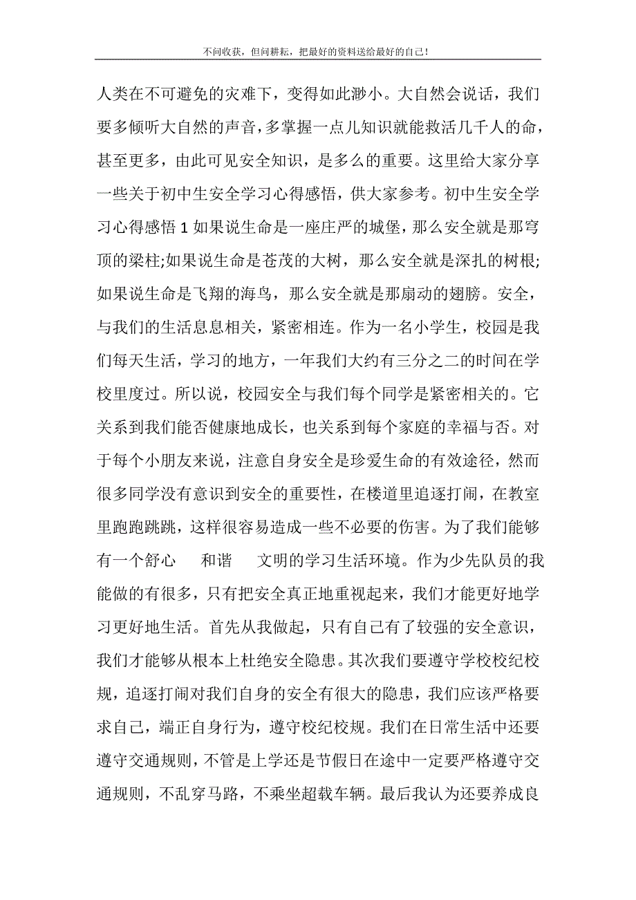 2021年初中生安全学习心得感悟精选新编.DOC_第2页