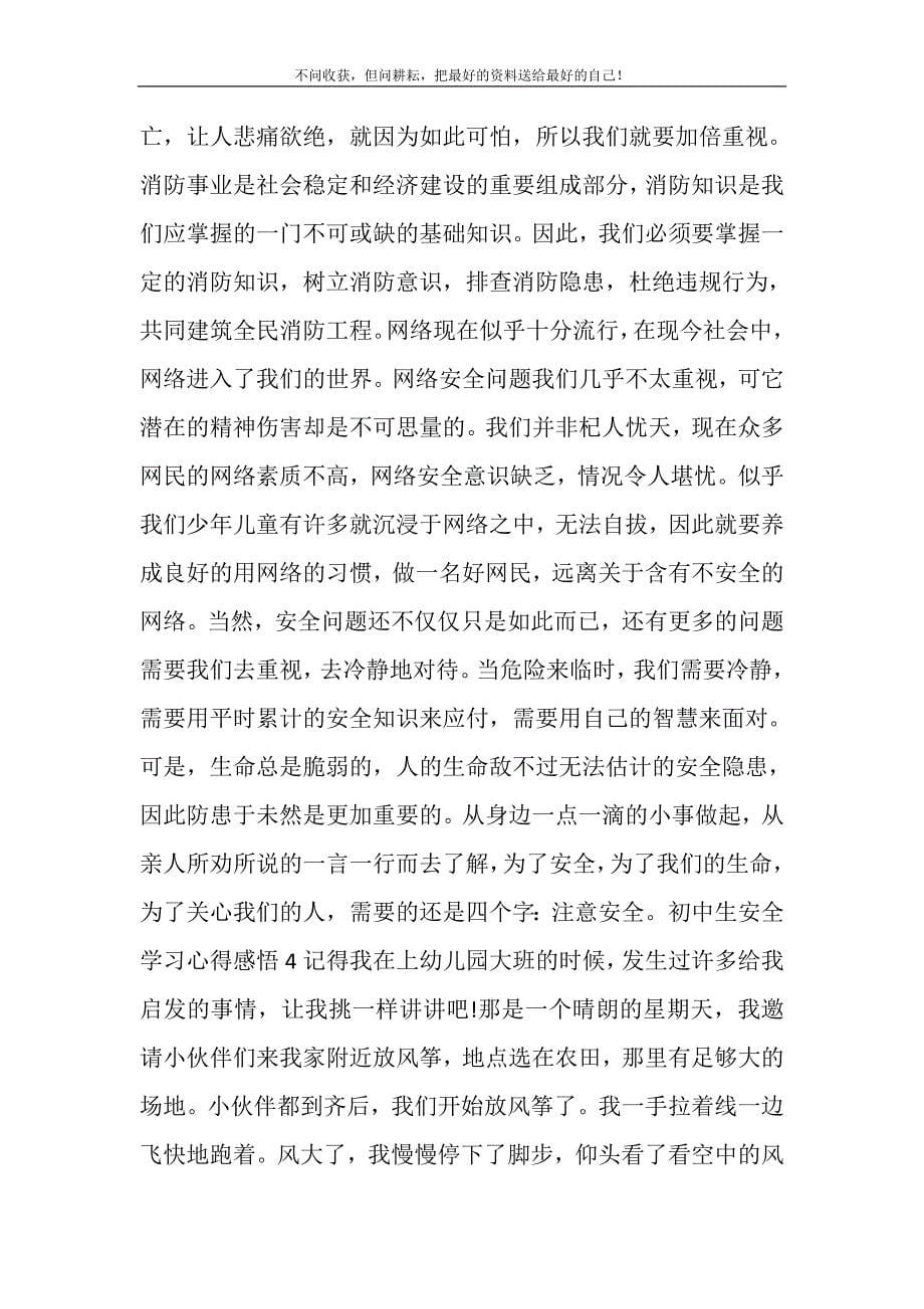 2021年初中生安全学习心得感悟精选新编.DOC_第5页