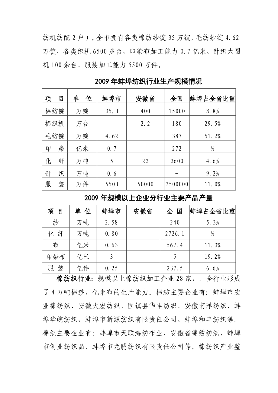 纺织工业是我国国民经济的传统支柱产业和重要的民生产_第3页