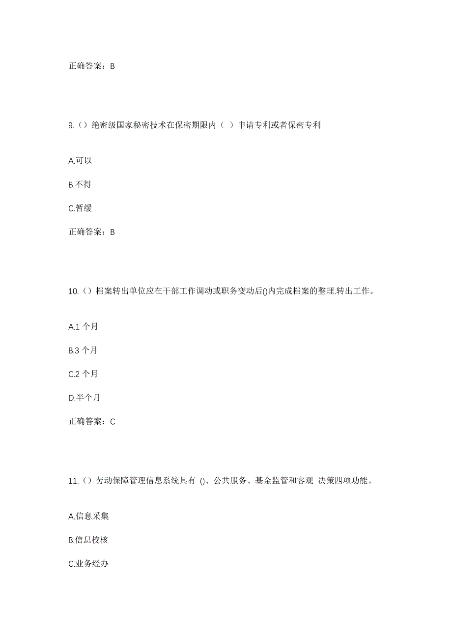 2023年湖北省武汉市江夏区山坡街道五里山村社区工作人员考试模拟题及答案_第4页