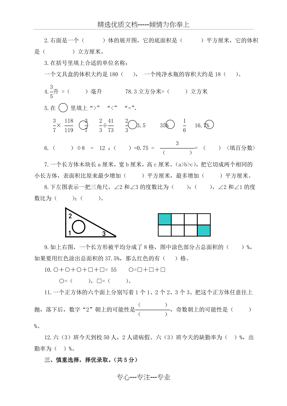 苏教版小学六年级数学上册期末检测题及答案-共4套_第2页