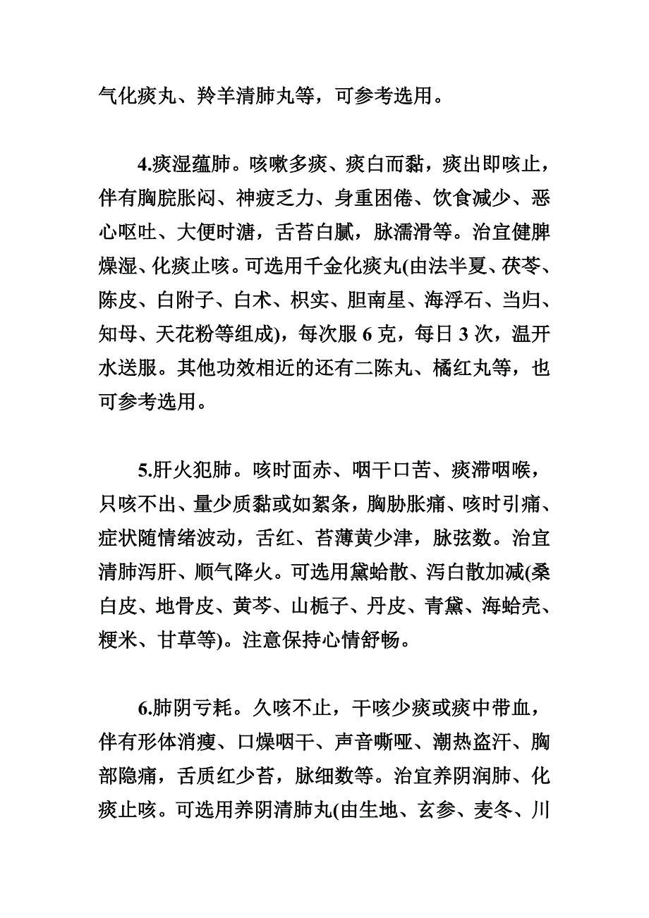 中医治疗咳嗽 有痰 喉咙痒的方法.doc_第3页