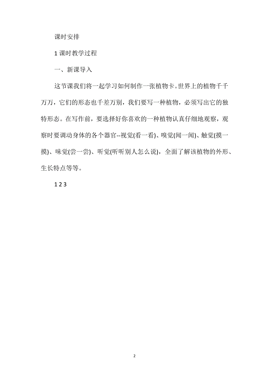 部编版三年级下册《习作：我的植物朋友》语文教案_第2页