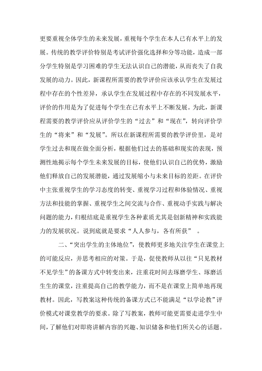 体育课堂教学有效性评价的探讨.doc_第2页