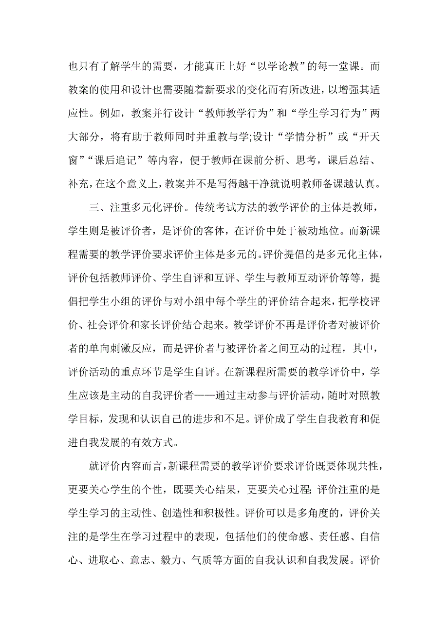 体育课堂教学有效性评价的探讨.doc_第3页