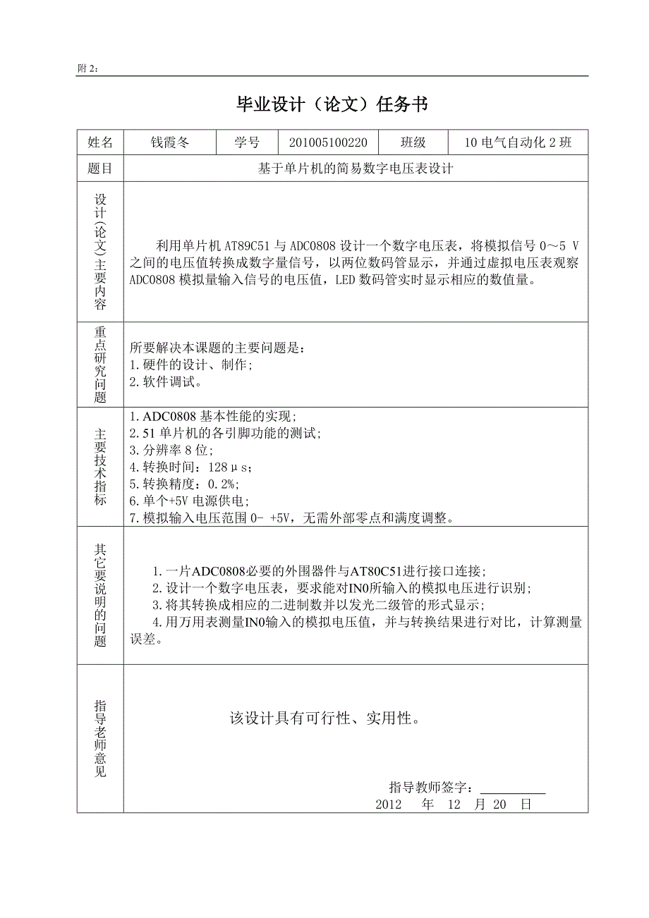 基于单片机的简易数字电压表设计.doc_第3页