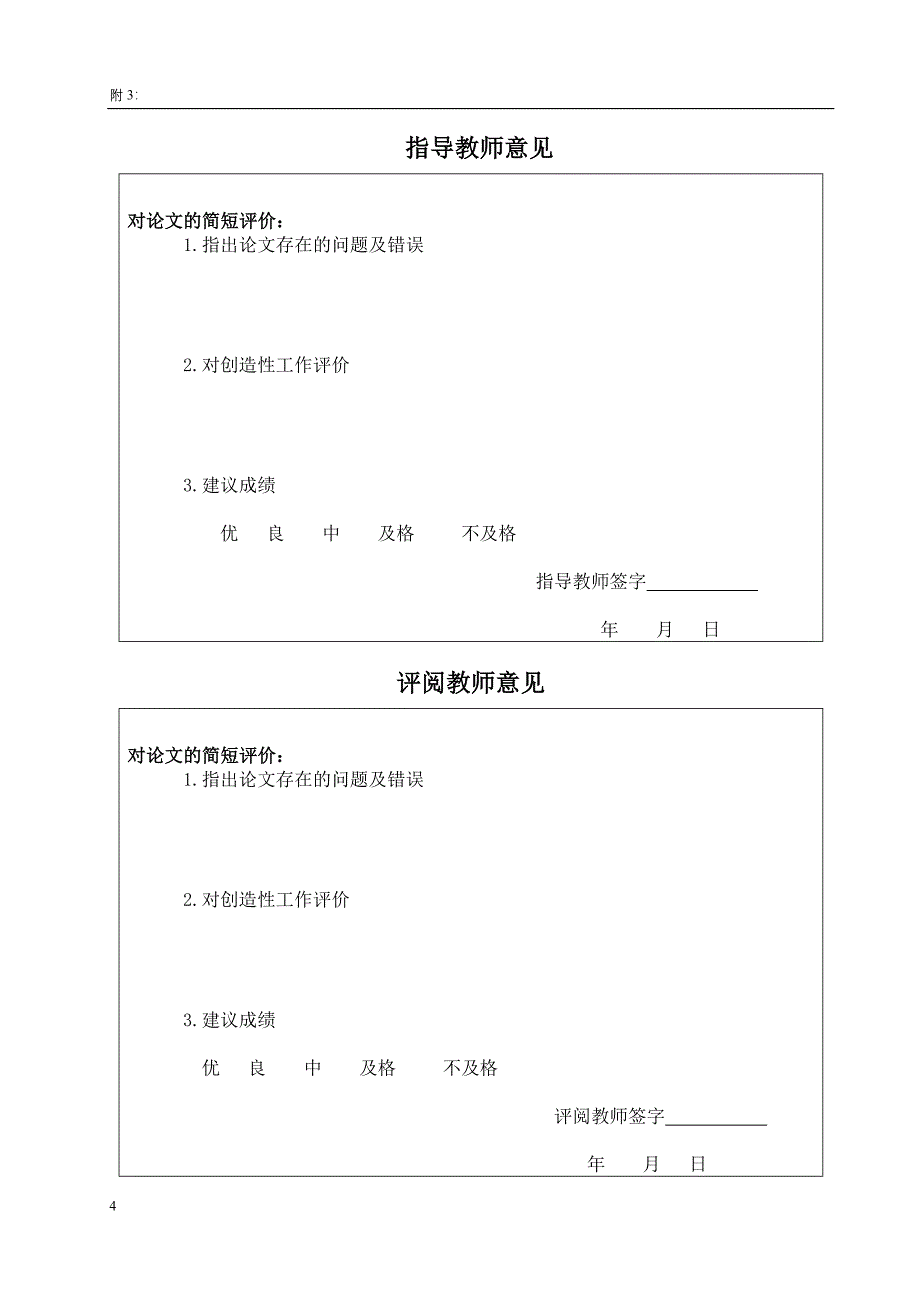 基于单片机的简易数字电压表设计.doc_第4页