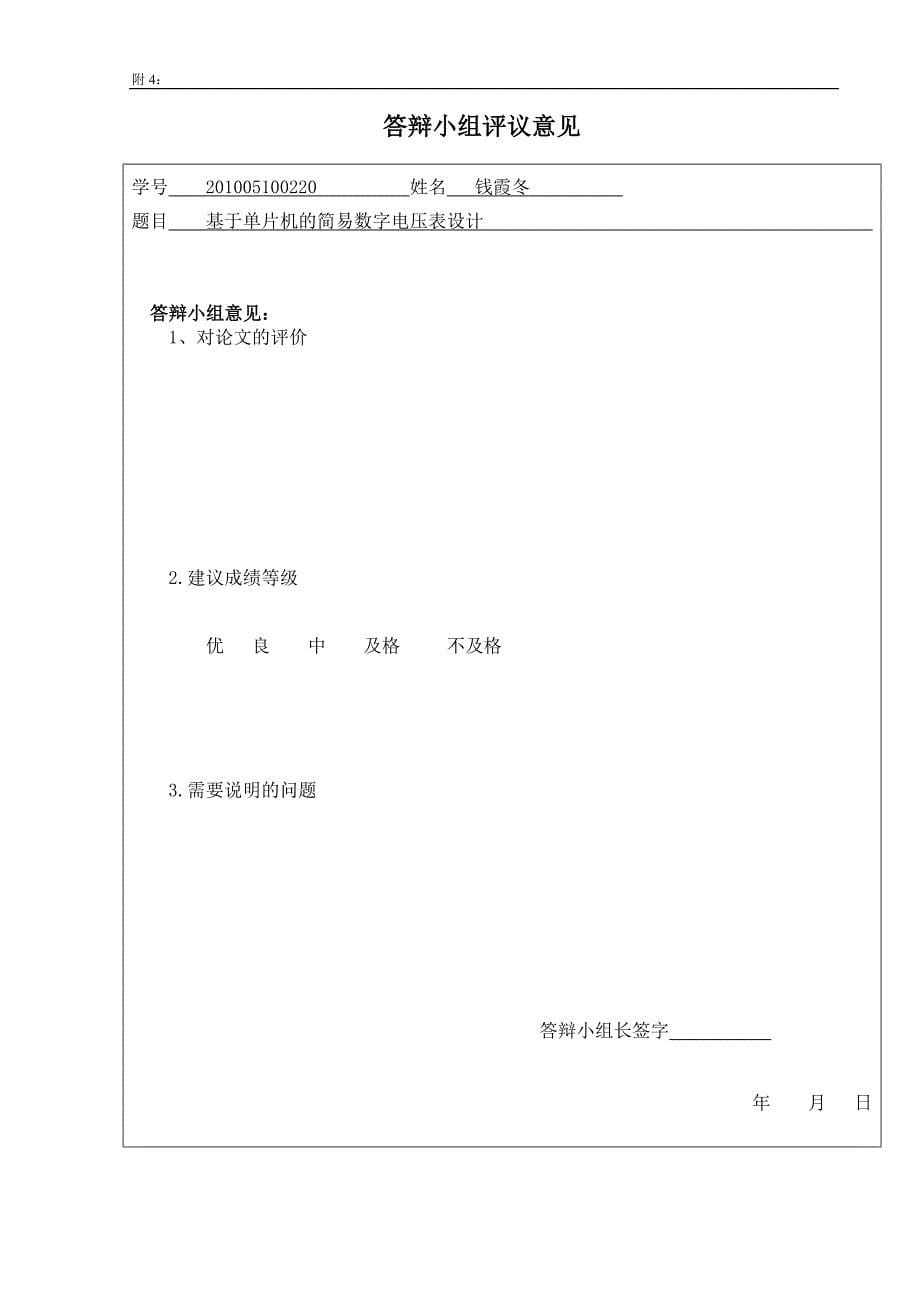 基于单片机的简易数字电压表设计.doc_第5页