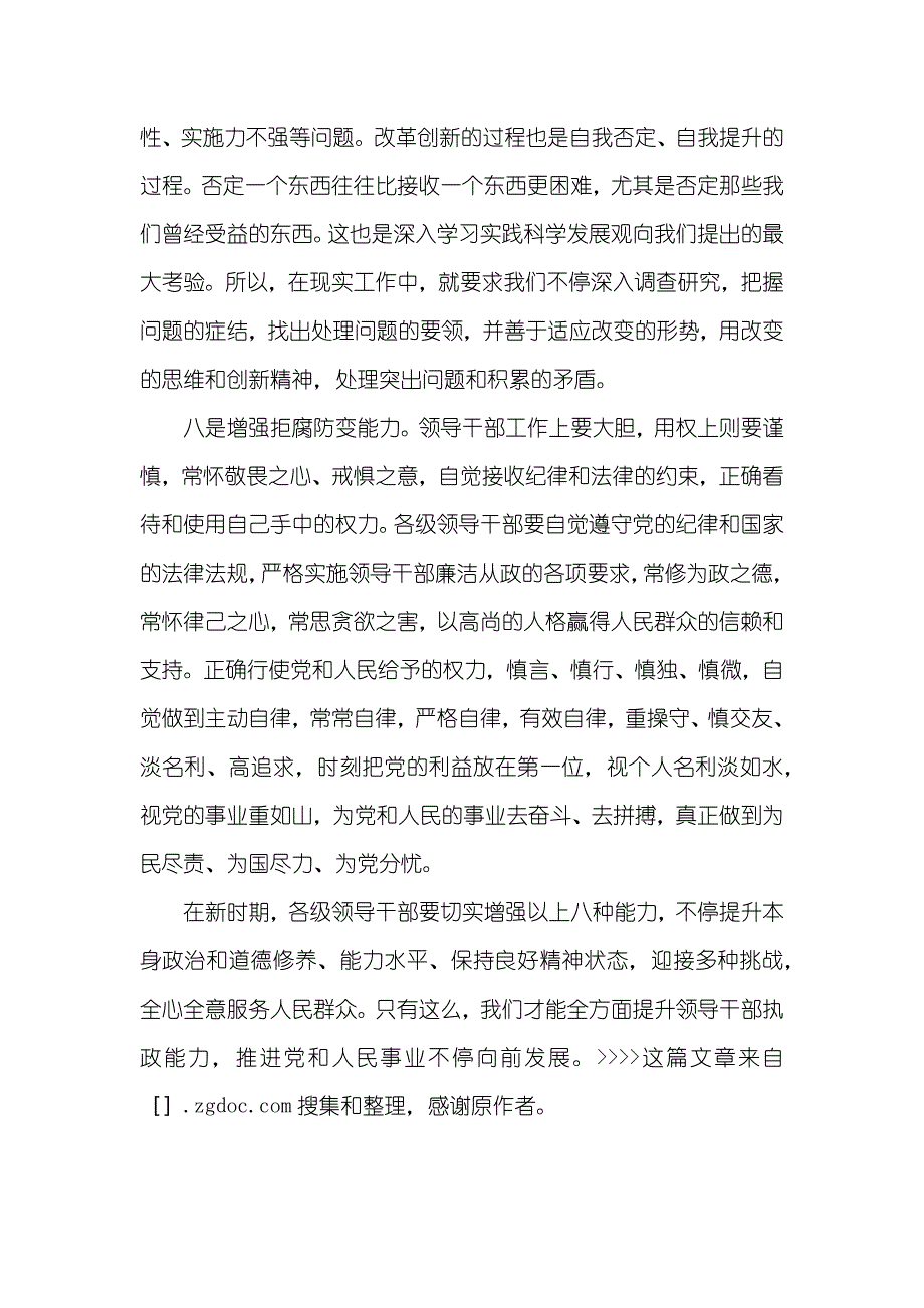 领导干部应增强八种能力_第4页