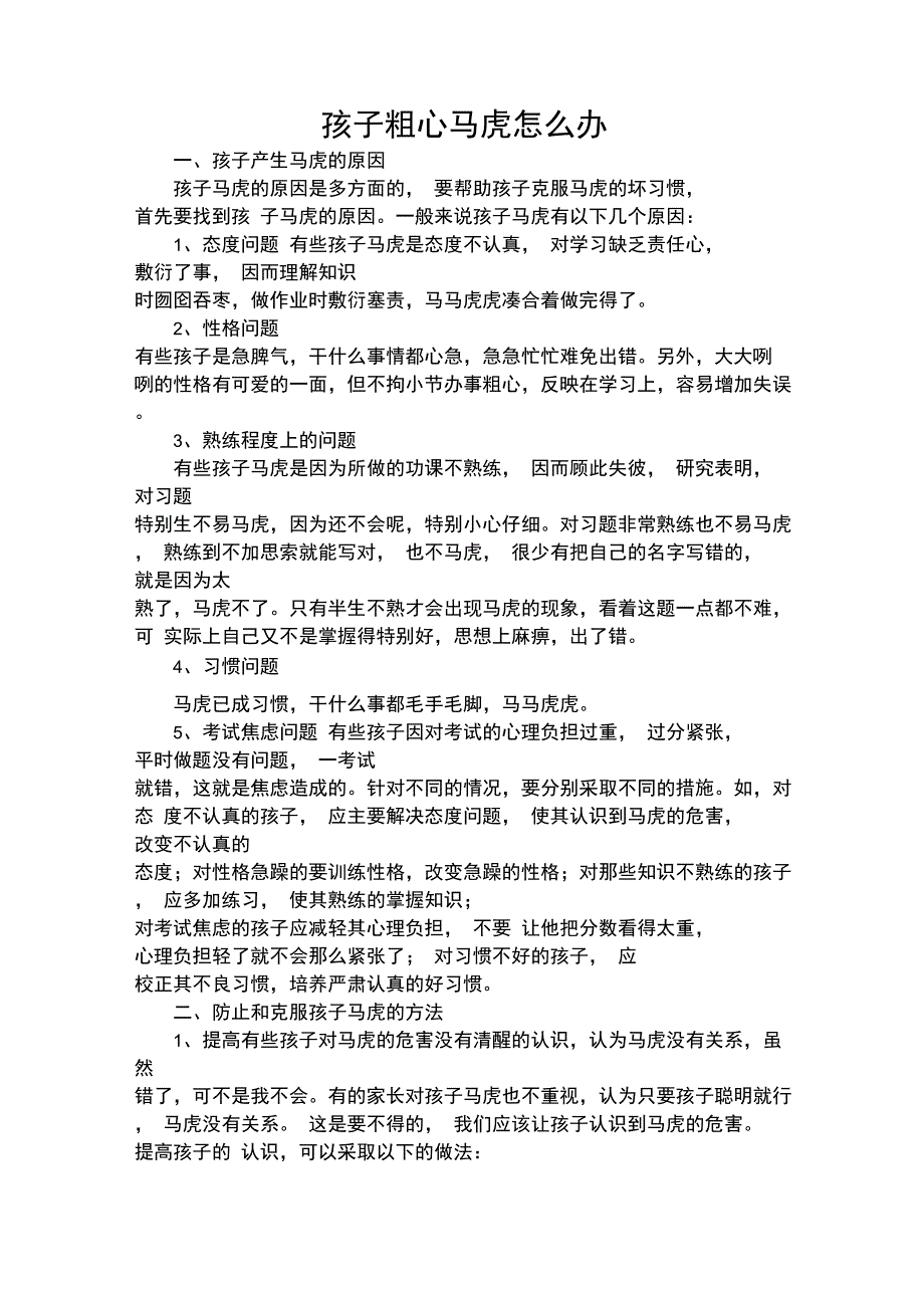 粗心马虎的应对方法_第1页