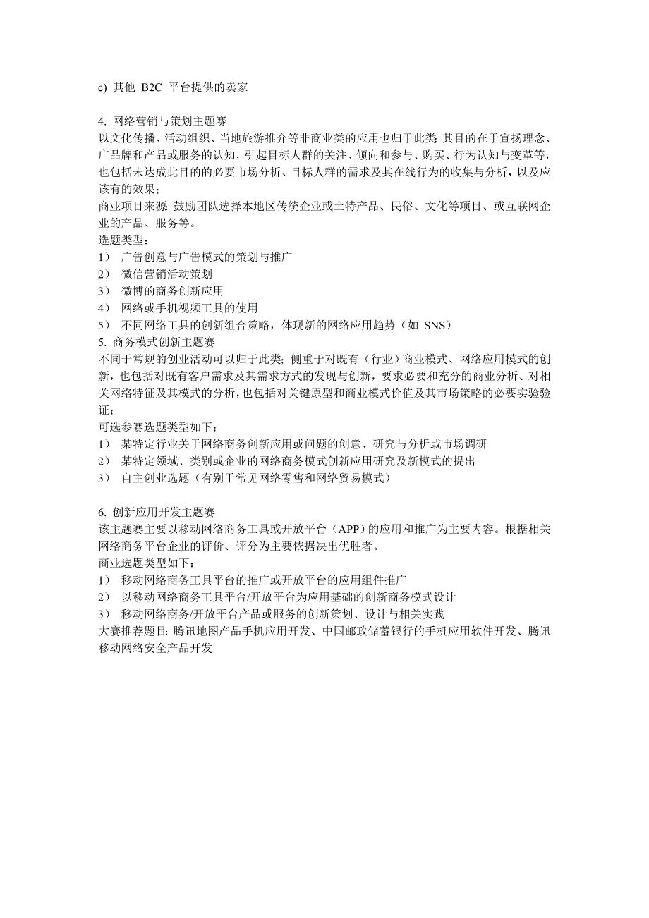 2011国贸电子商务考核申请_第3页