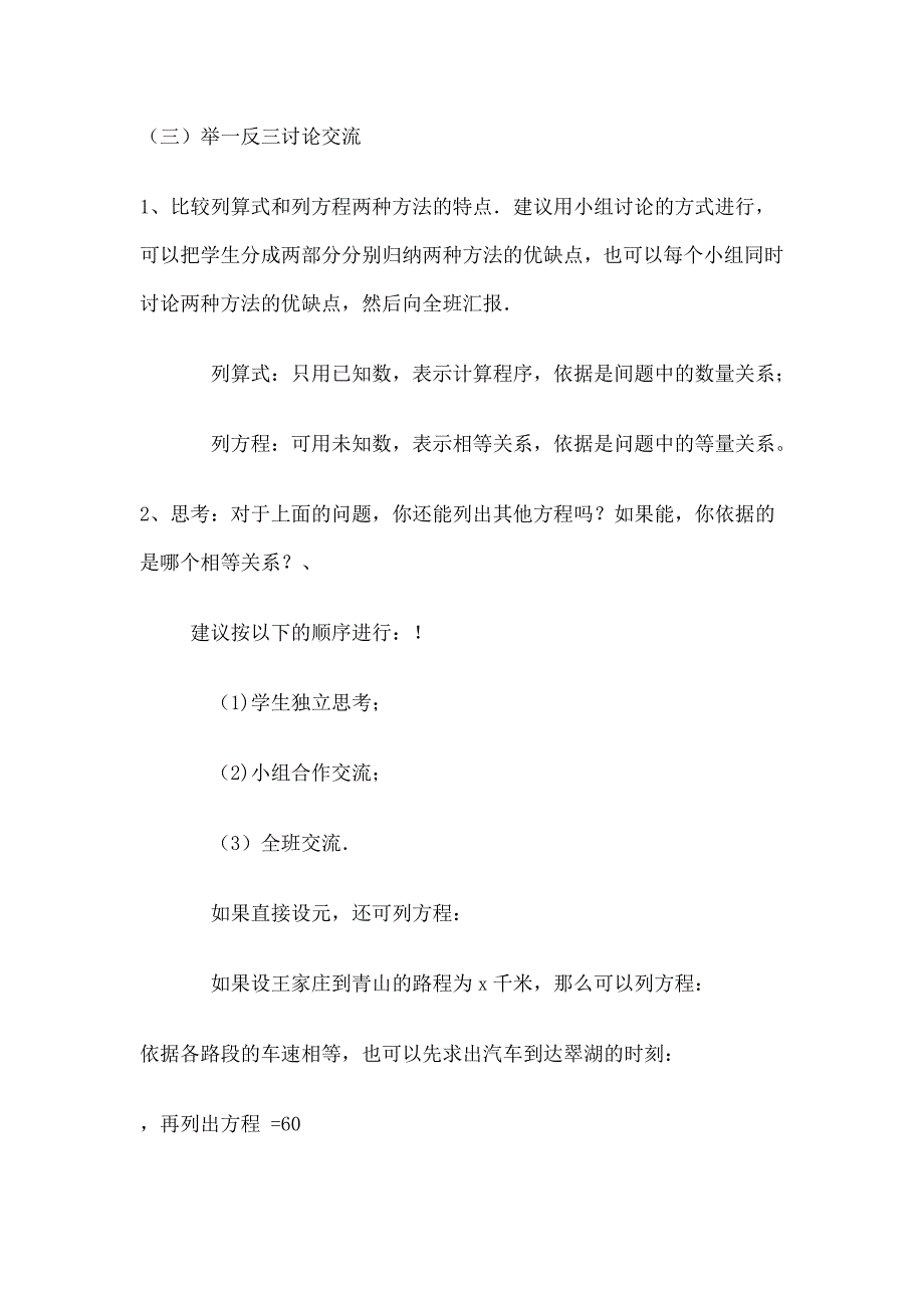 一元一次方程教学设计.doc_第4页