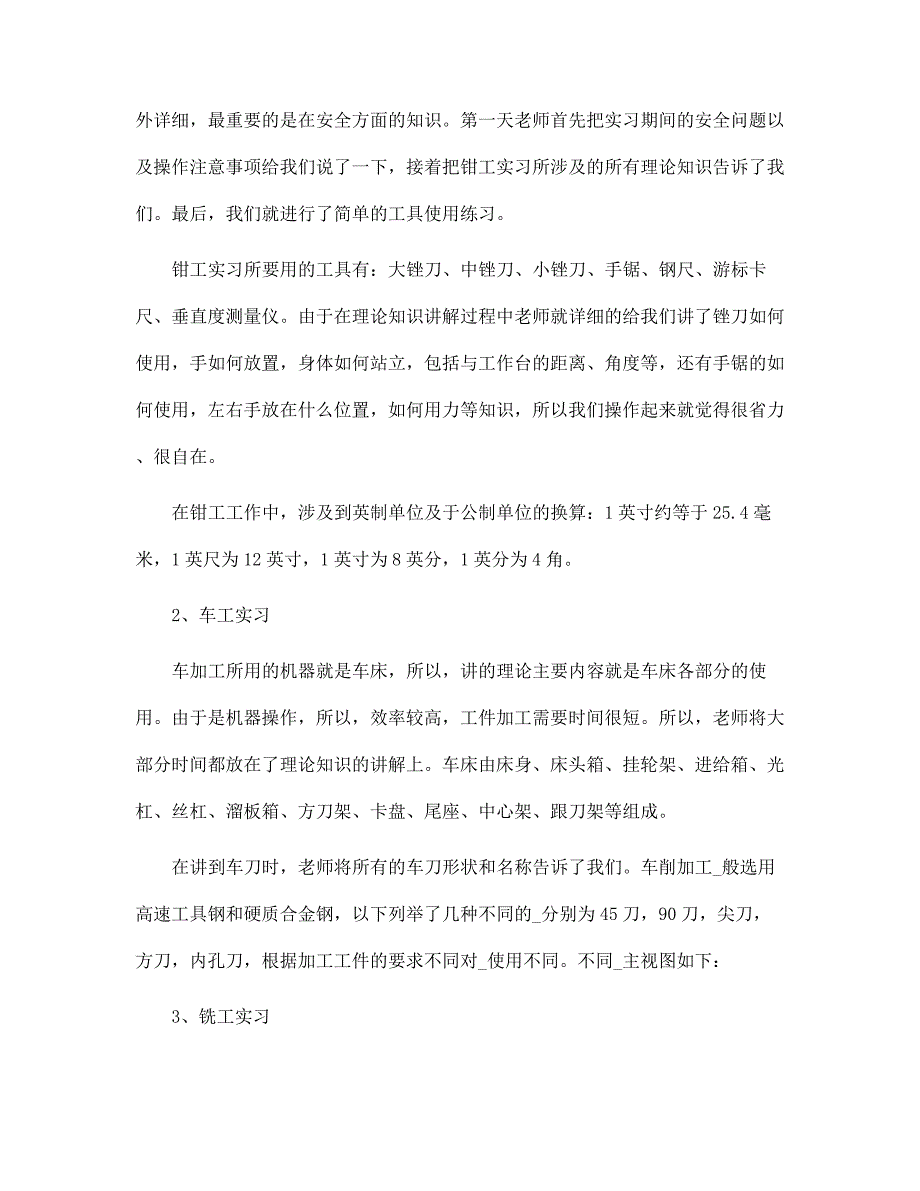 2022金工顶岗实习报告范文5篇范文_第2页