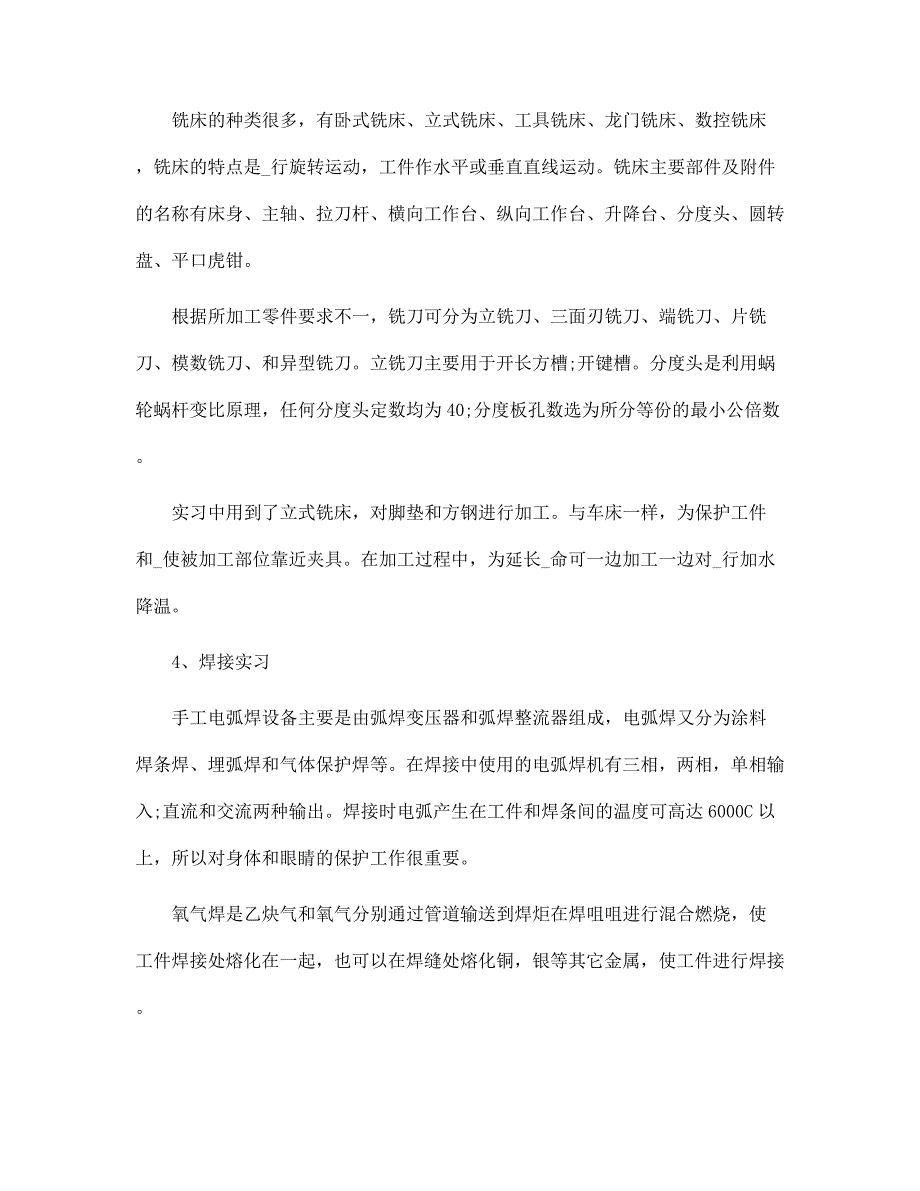 2022金工顶岗实习报告范文5篇范文_第3页