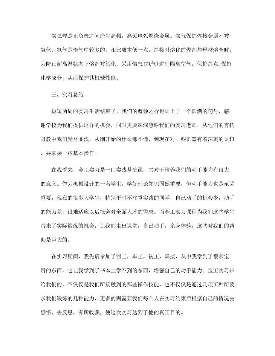 2022金工顶岗实习报告范文5篇范文_第4页