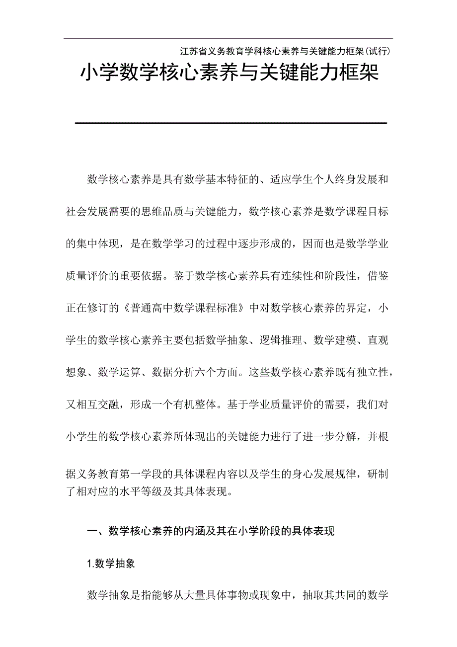 江苏省义务教育学科核心素养与关键能力框架(试行)_第3页