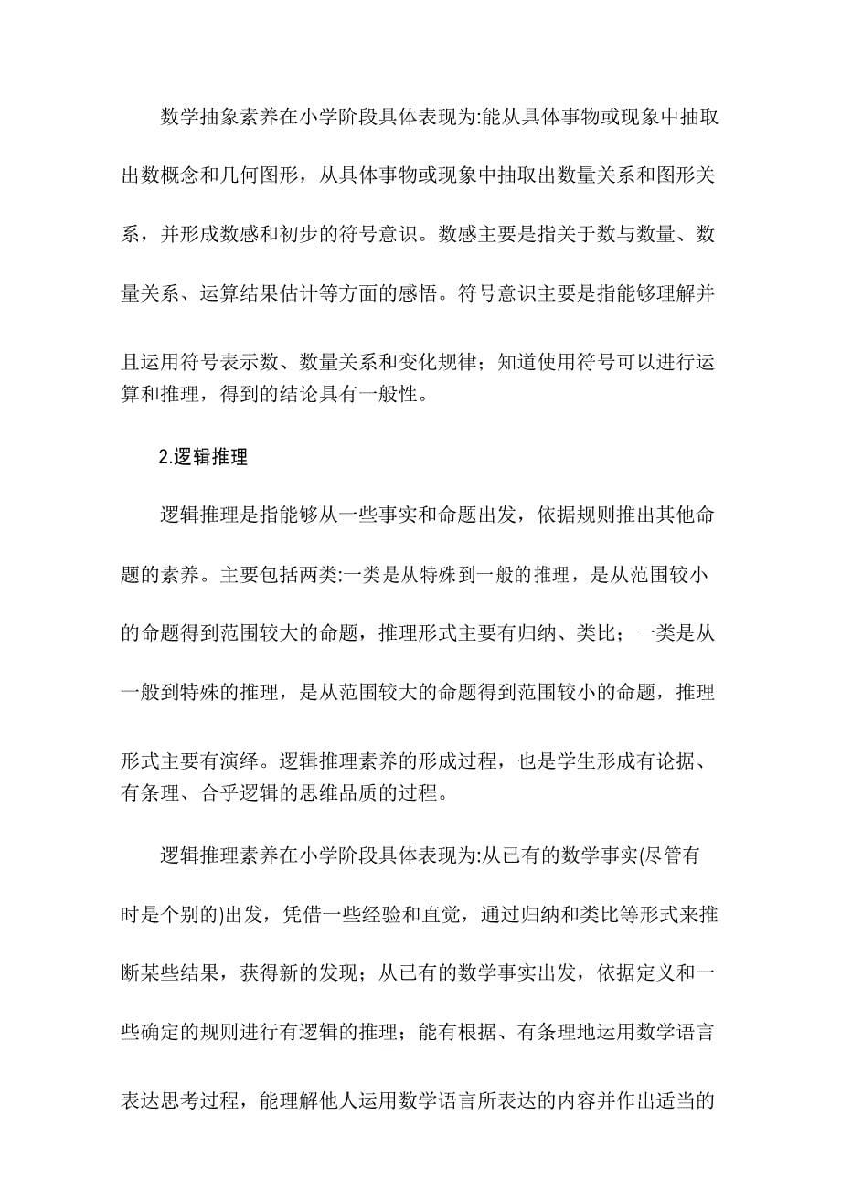 江苏省义务教育学科核心素养与关键能力框架(试行)_第5页