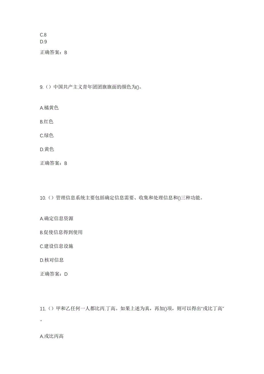 2023年云南省曲靖市宣威市龙场镇勺姑村社区工作人员考试模拟题及答案_第4页