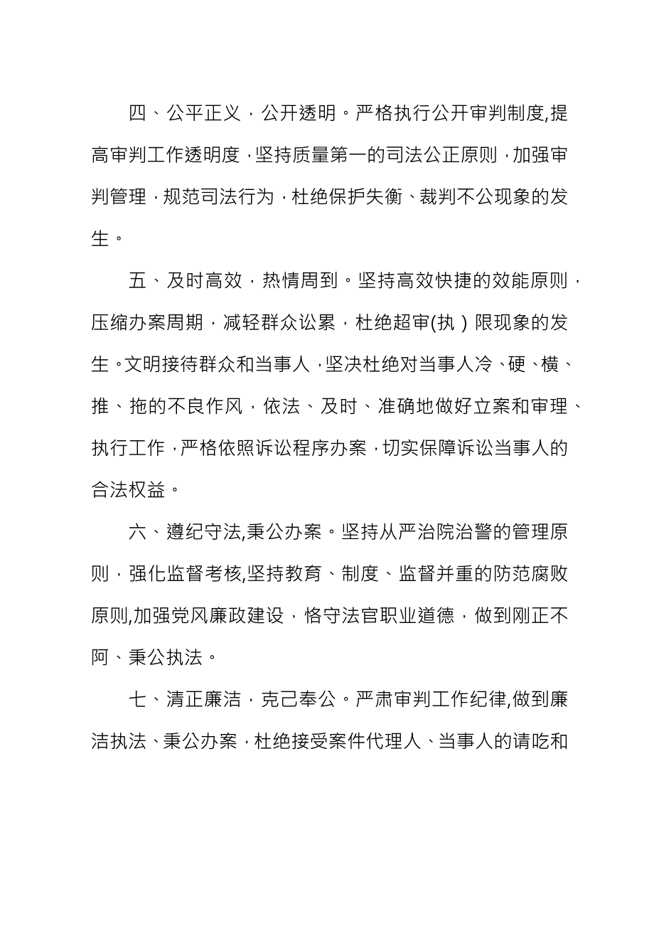 XX年作风建设公开承诺书.docx_第2页