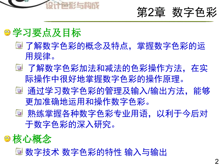 色彩对比PPT课件_第2页