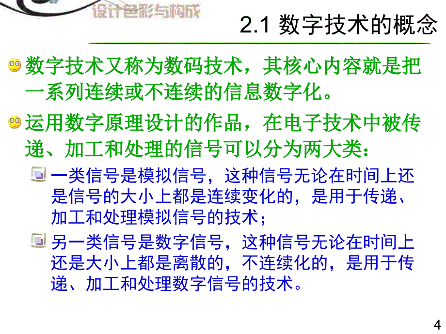 色彩对比PPT课件_第4页