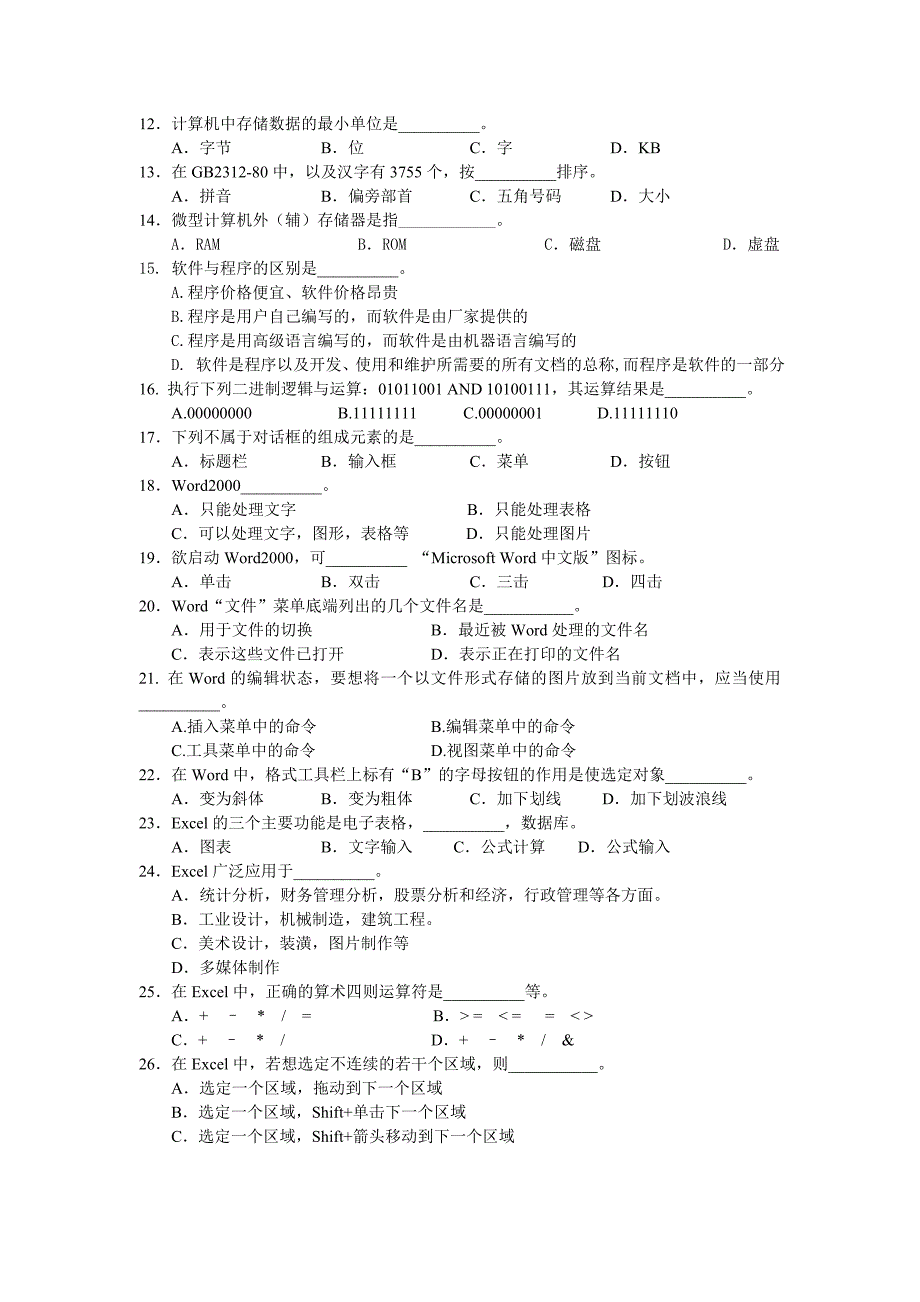 计算机基础试卷(含答案)_第2页