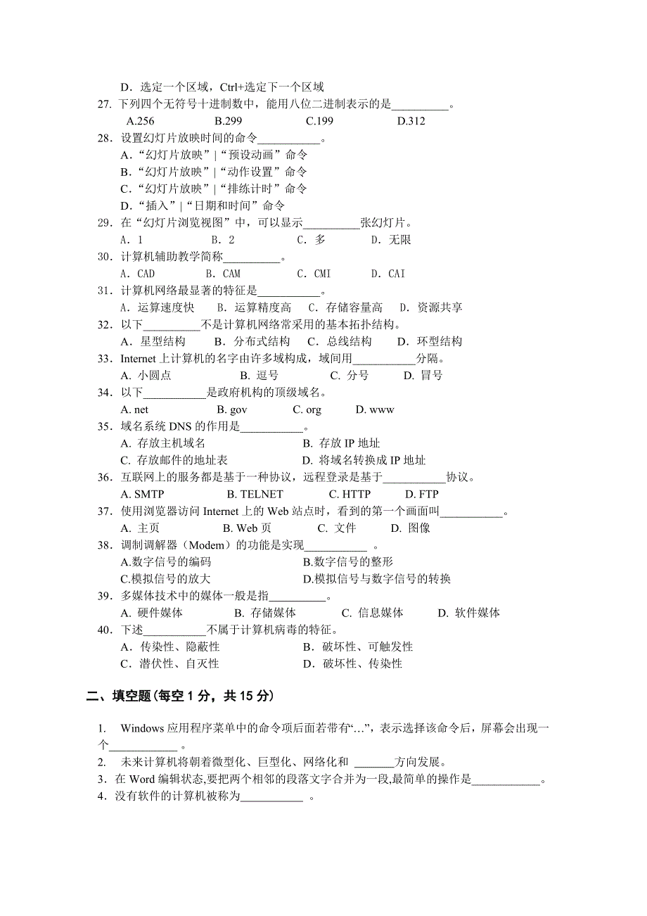 计算机基础试卷(含答案)_第3页