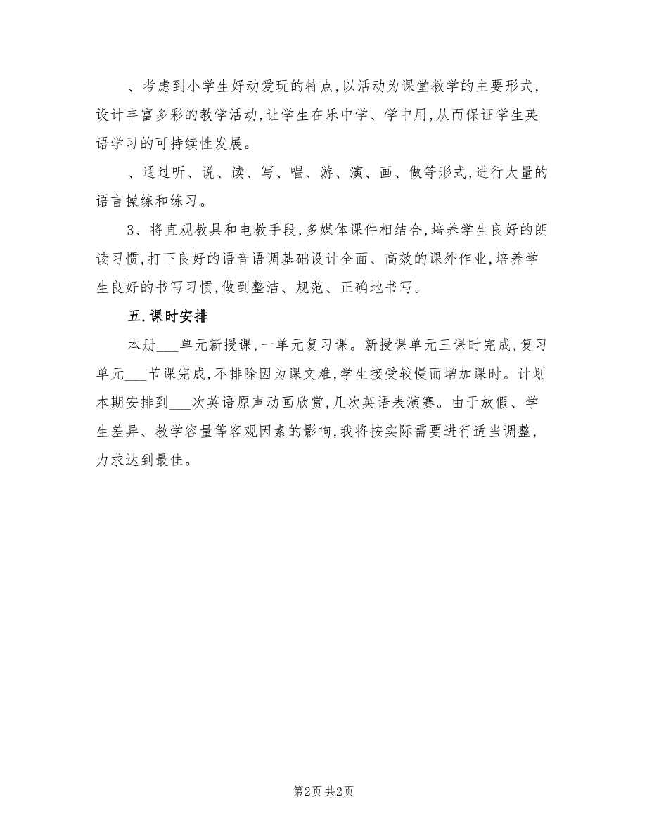 四年级英语教学计划2022年_第2页