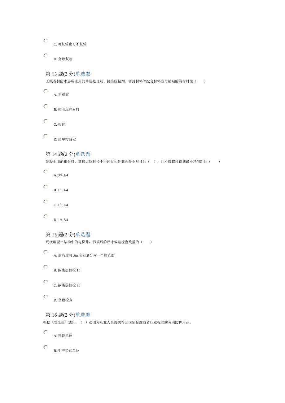 注册监理工程继续教育试题2.doc_第4页