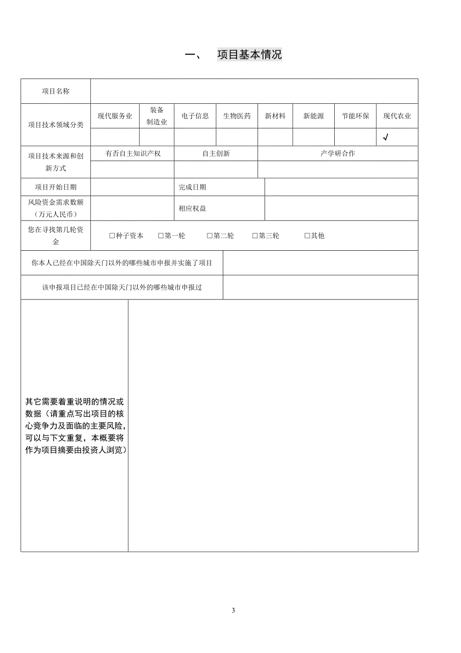 项目投资计划书_第3页