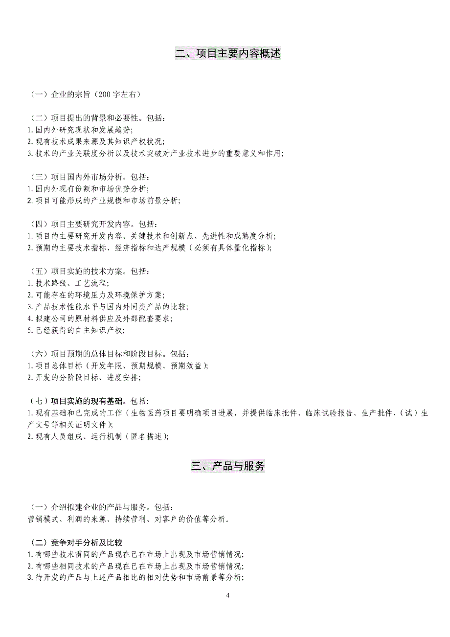 项目投资计划书_第4页