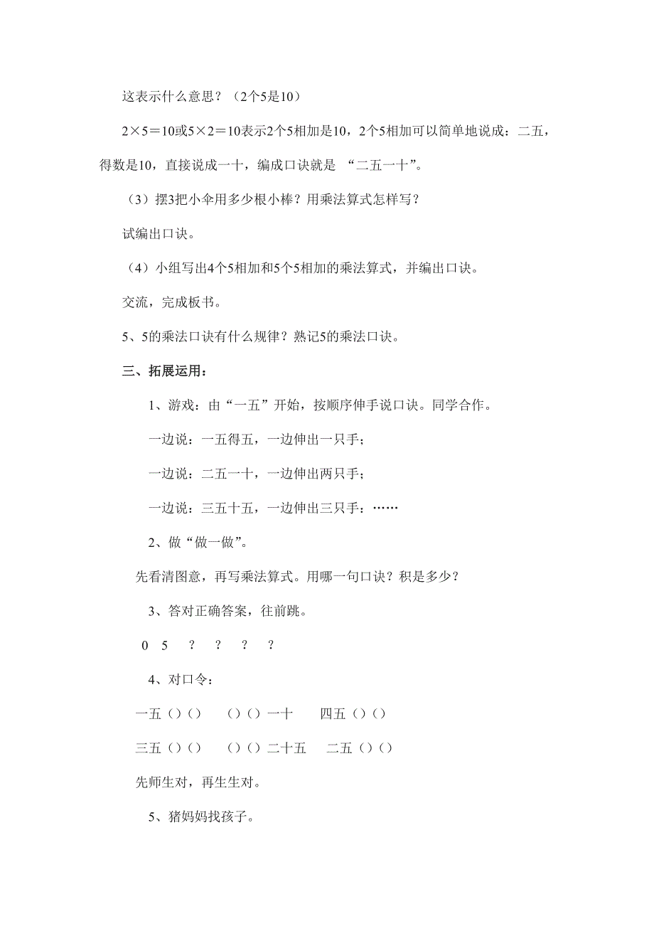 2～6的乘法口诀.doc_第3页