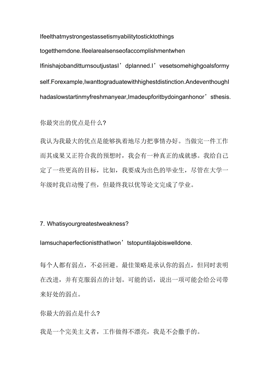 MBA英语面试常见问题问答_第4页