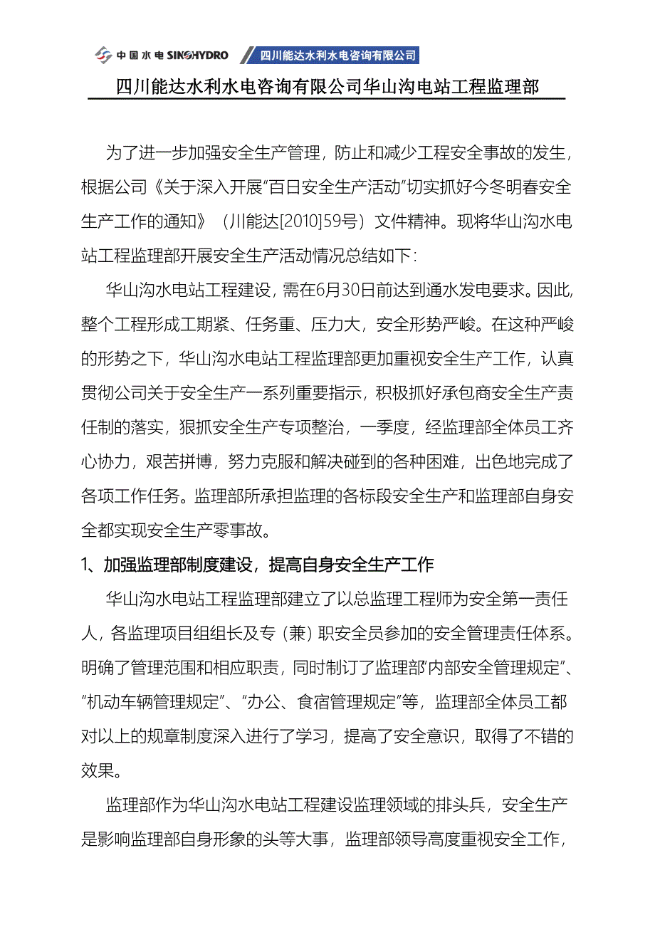 华山沟水电站工程百日安全生产活动总结(1～3月份)_第3页