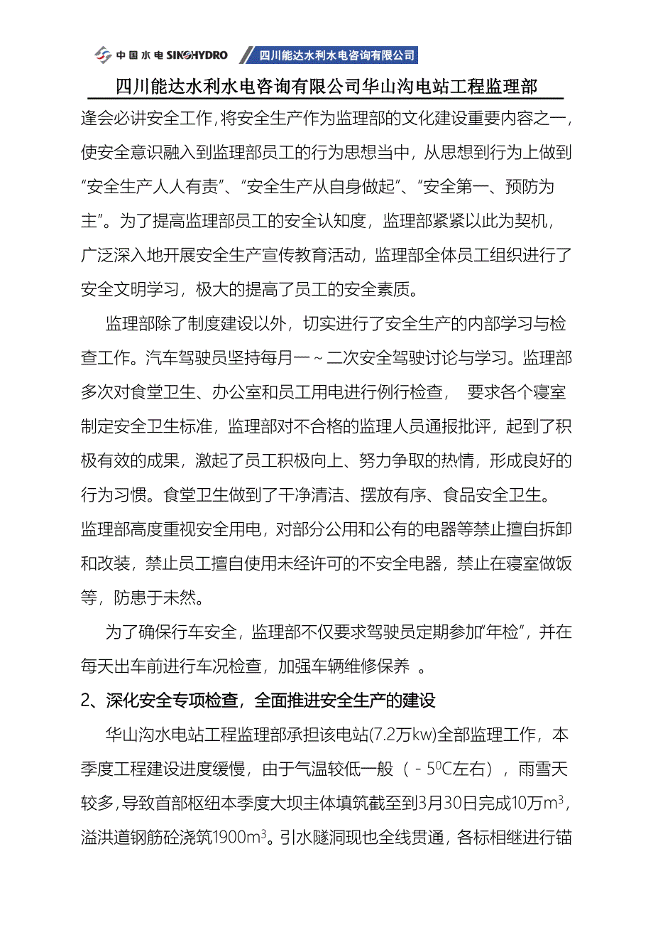 华山沟水电站工程百日安全生产活动总结(1～3月份)_第4页