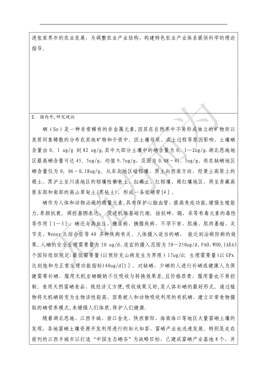 大学大学生研究性学习和创新性实验计划项目申请书5_第4页