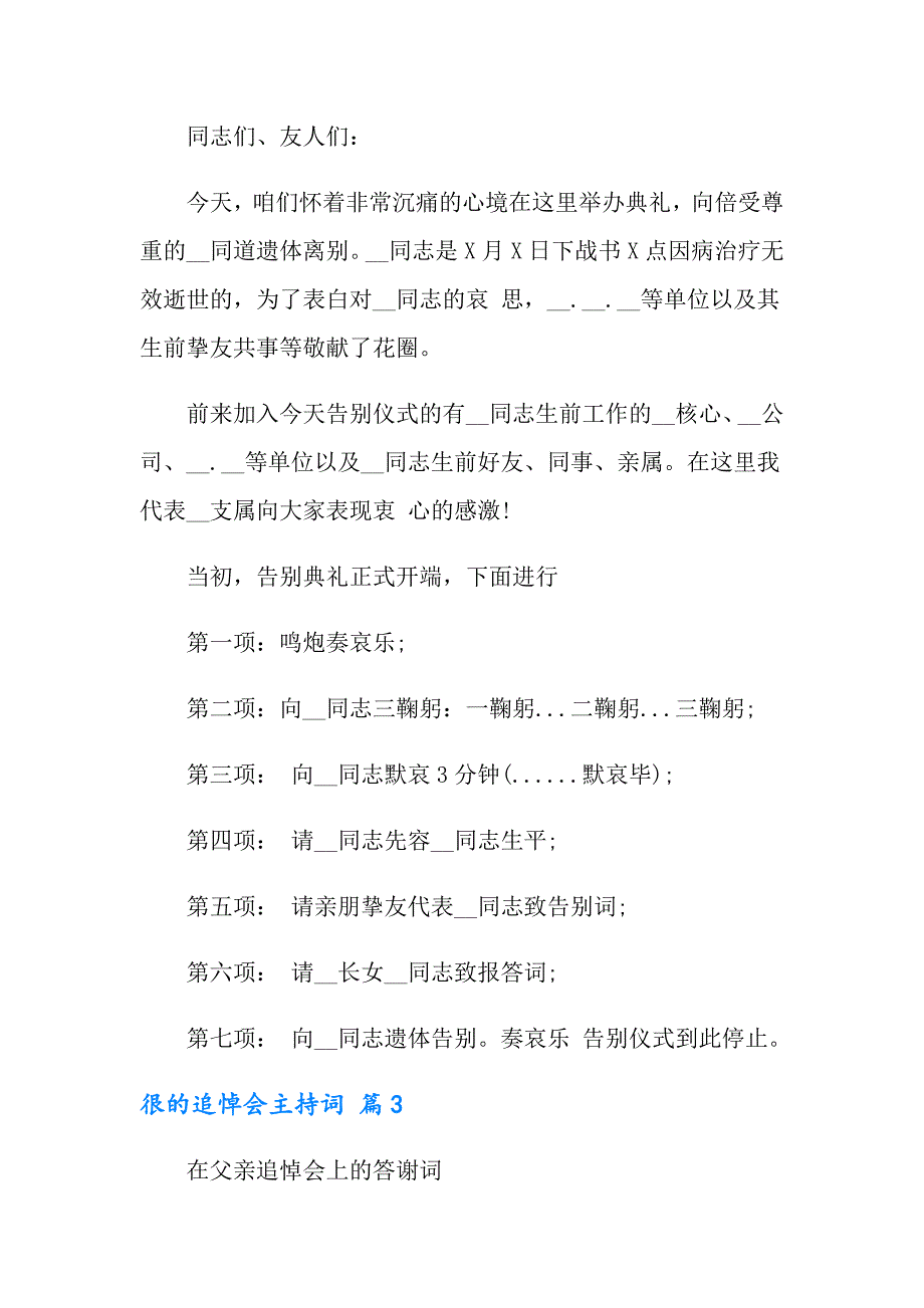 （整合汇编）2022年很的追悼会主持词4篇_第3页