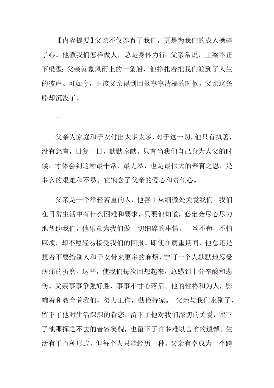 （整合汇编）2022年很的追悼会主持词4篇_第4页