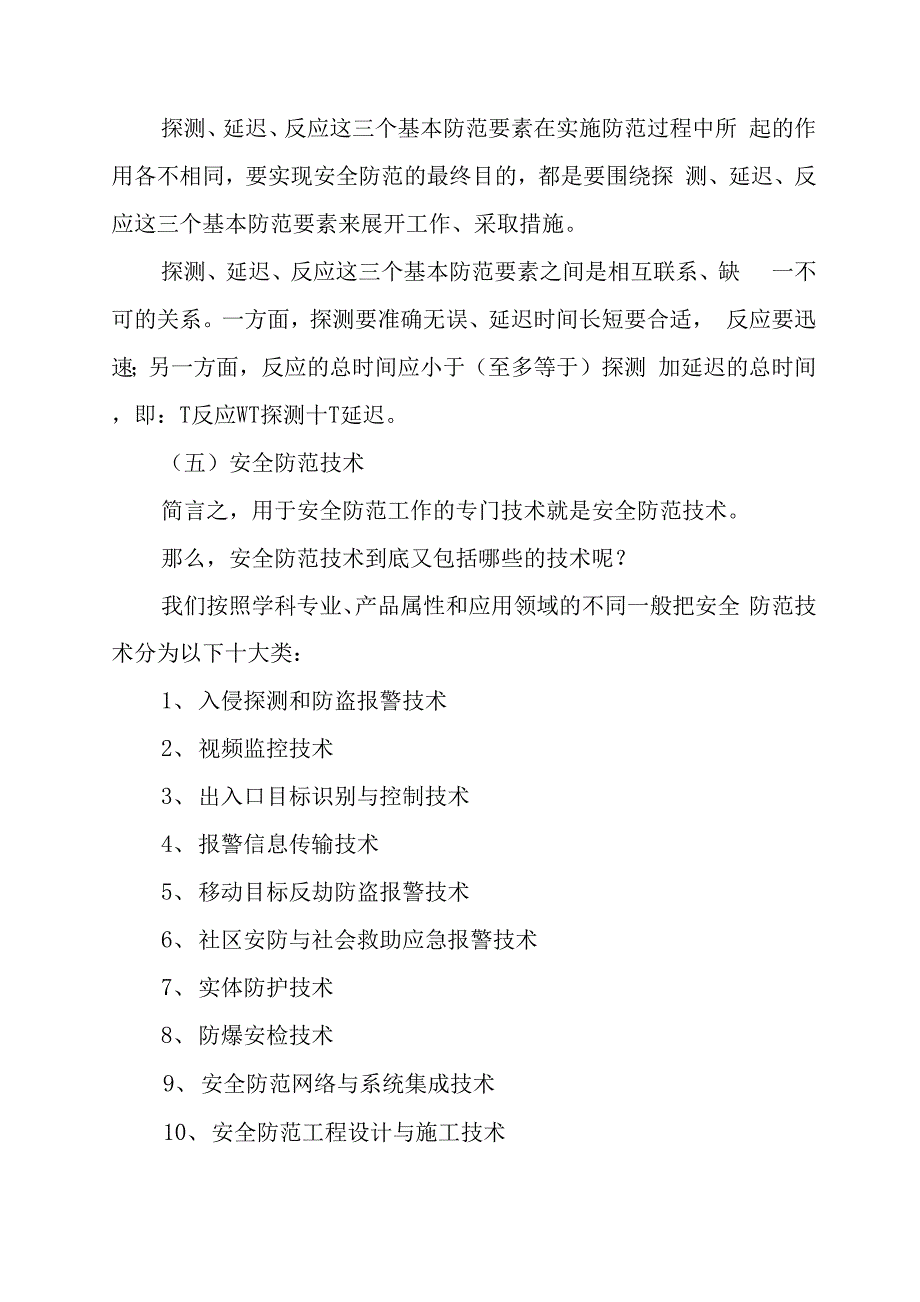 安全技术防范工程概述_第3页