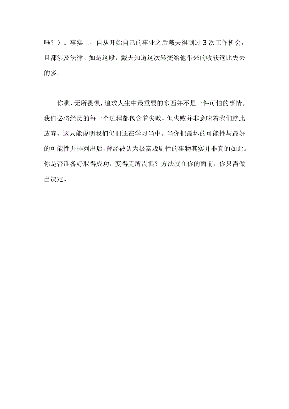 励志文章68392.doc_第3页