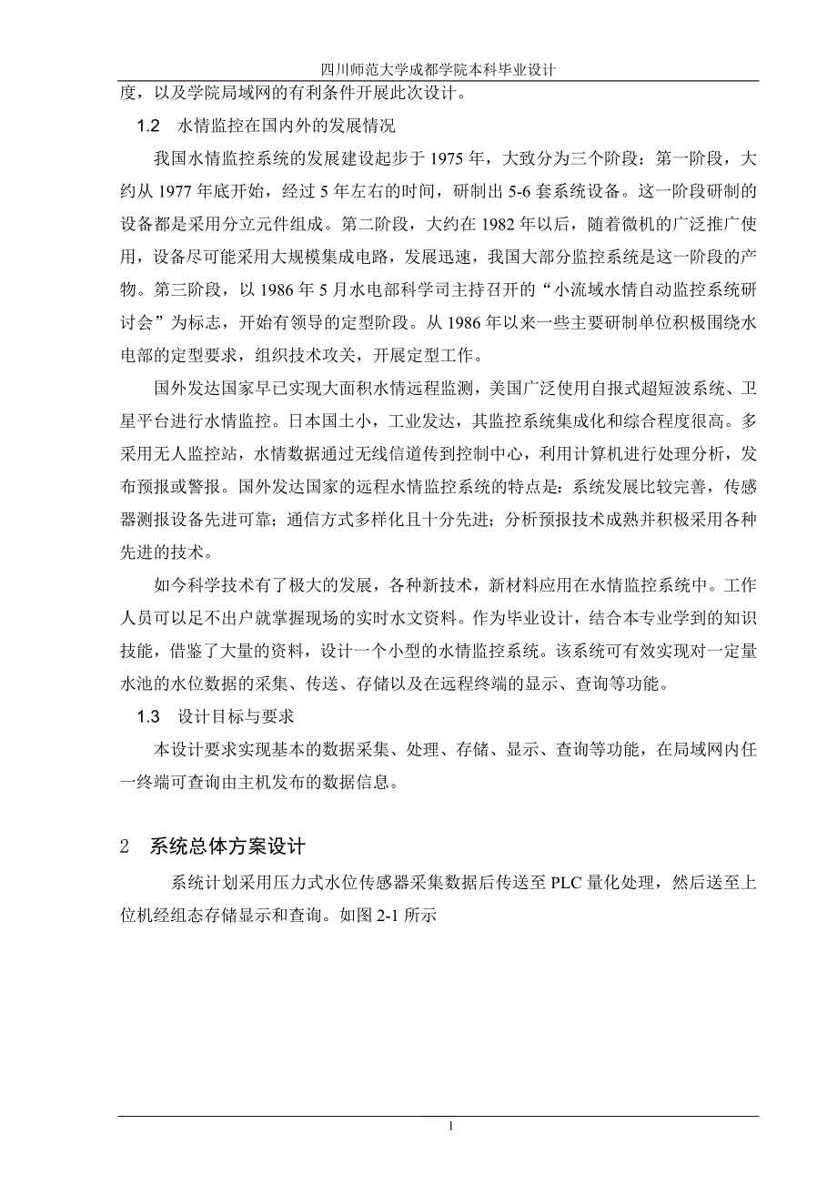 基于以太网的水情监控系统设计.doc_第2页