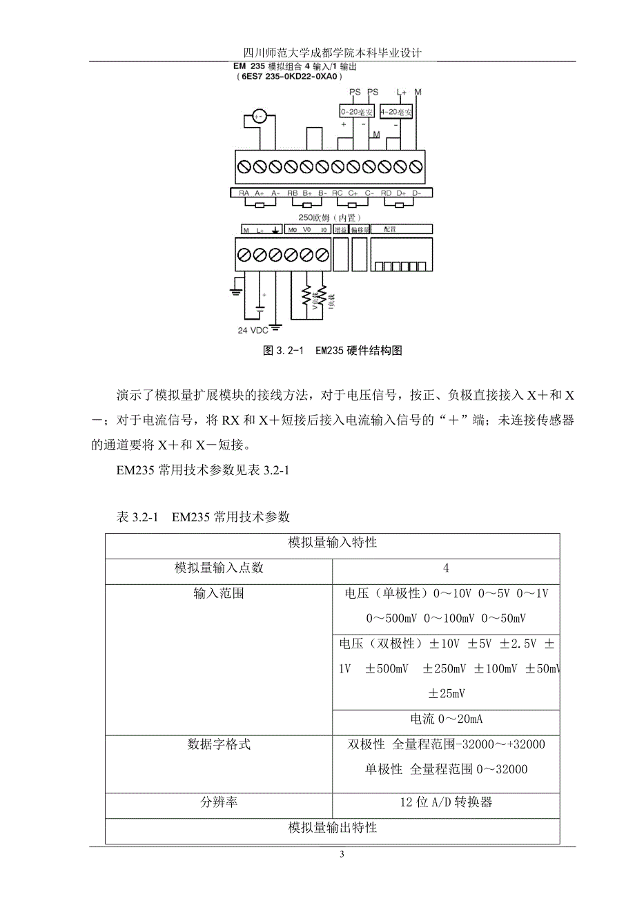 基于以太网的水情监控系统设计.doc_第4页