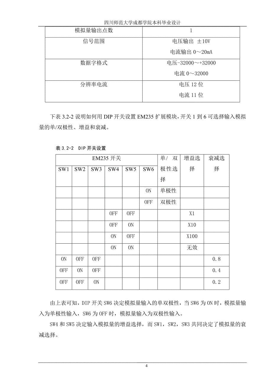 基于以太网的水情监控系统设计.doc_第5页