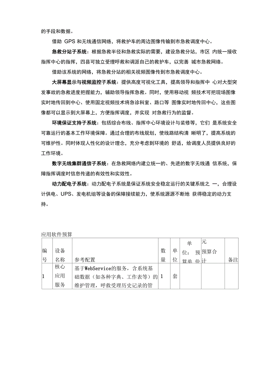 120急救中心呼叫系统_第3页