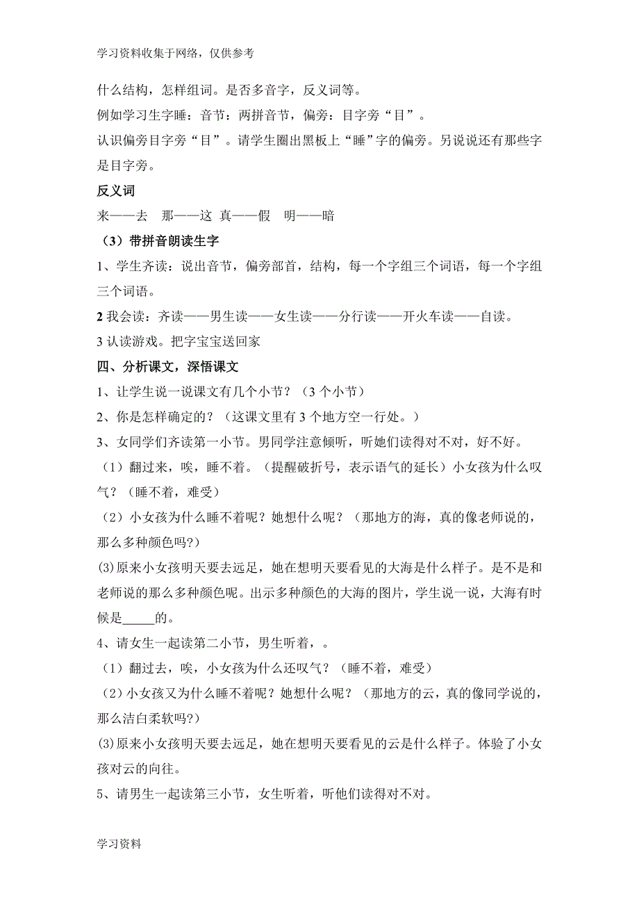 小学一年级语文上册课文9明天要远足教学设计.doc_第2页