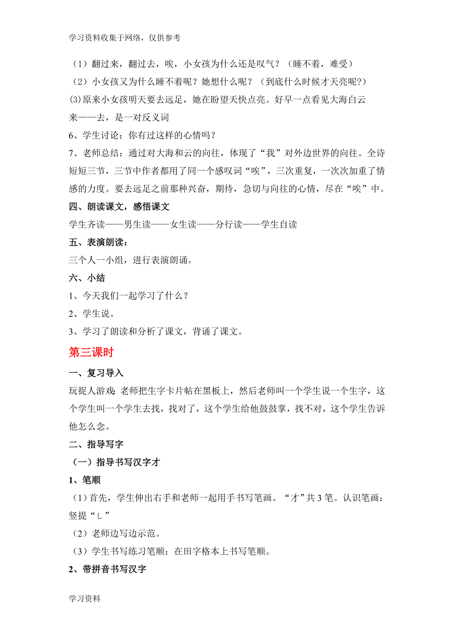 小学一年级语文上册课文9明天要远足教学设计.doc_第3页