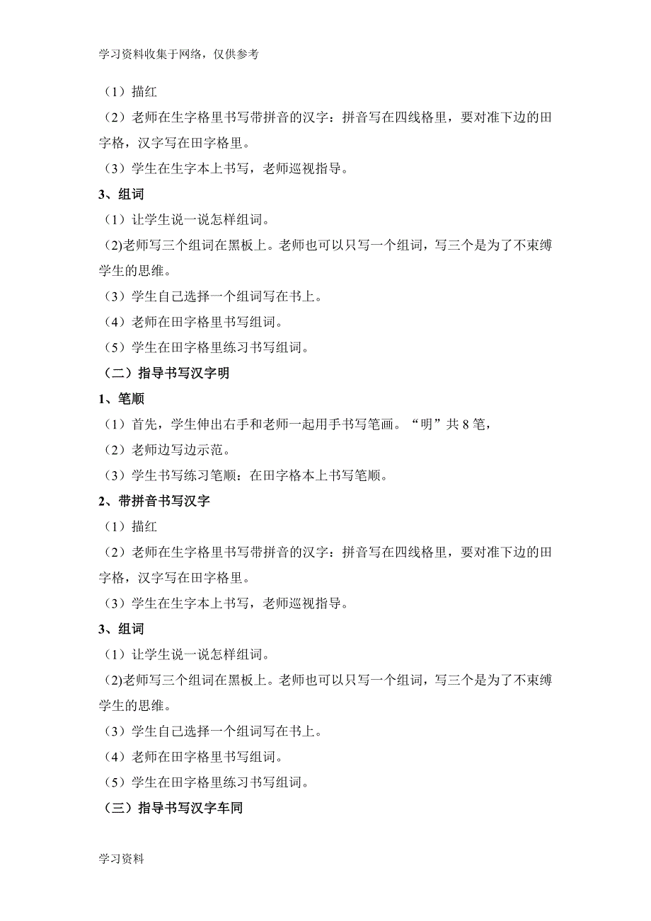 小学一年级语文上册课文9明天要远足教学设计.doc_第4页