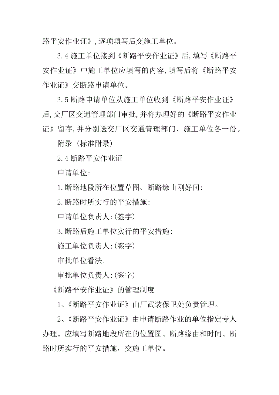 2023年断路作业管理制度5篇_第2页