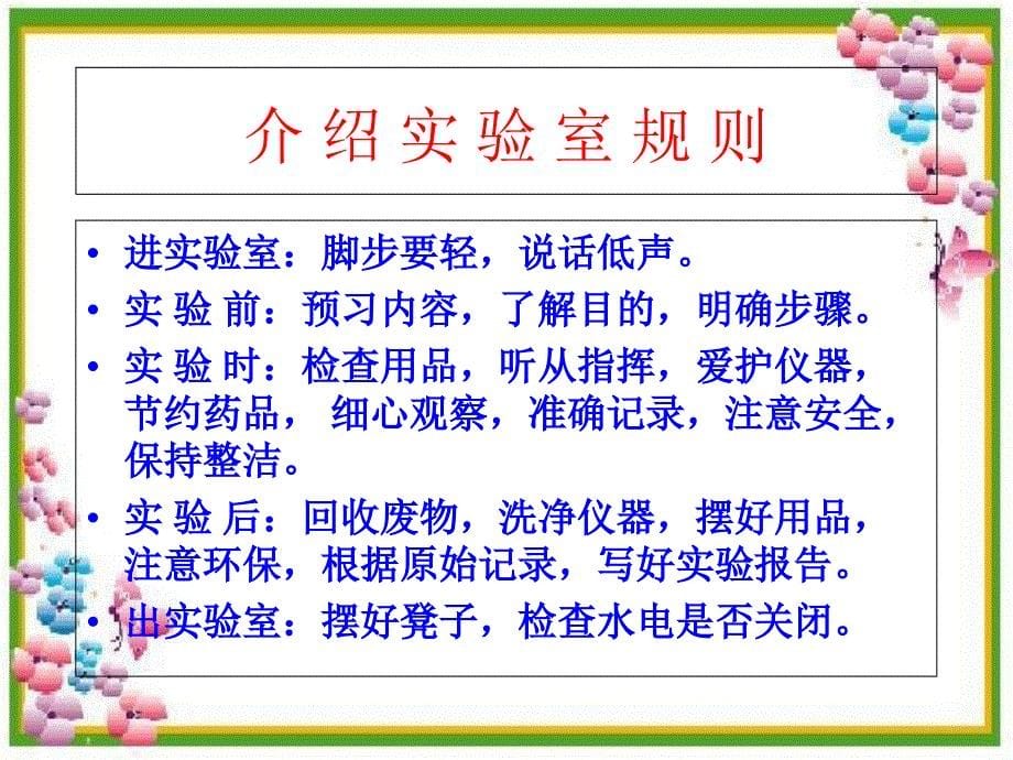 人教课标版九年级上册6月第1版实验室规则和常用化学实验仪器共21张PPT_第5页