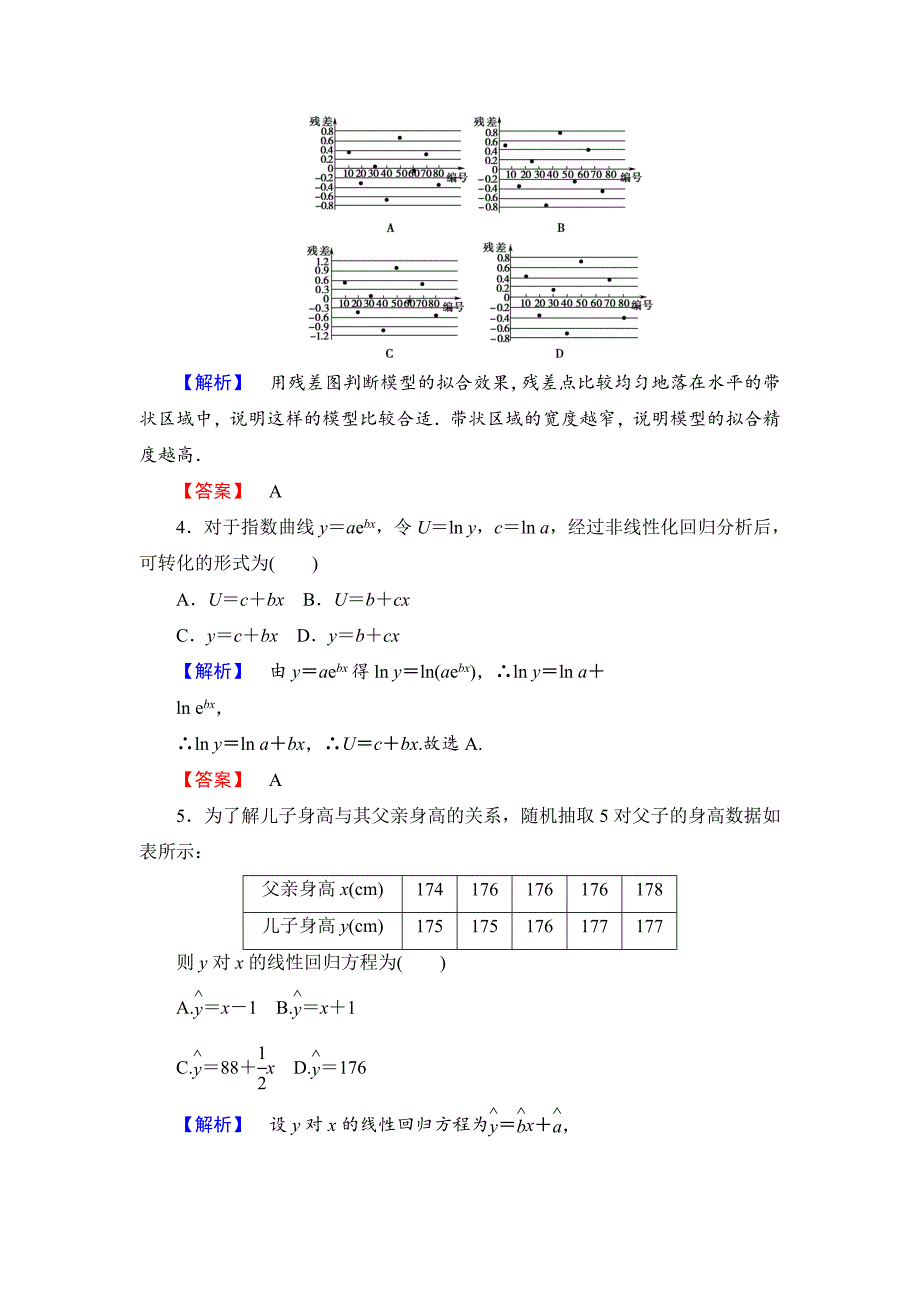 人教版 高中数学选修23 练习3.1 回归分析的基本思想及其初步应用_第2页